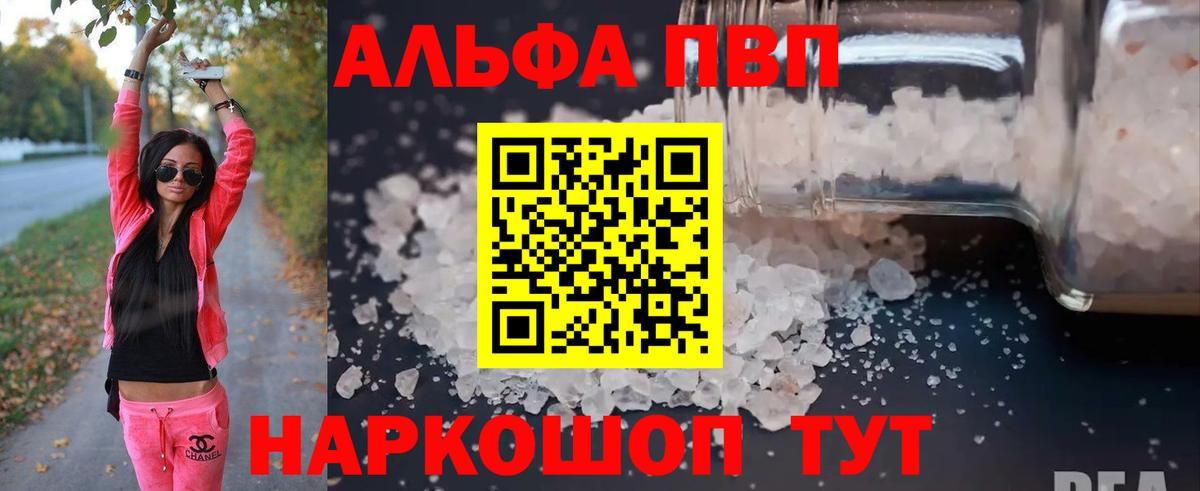 Alpha PVP Соль Калуга