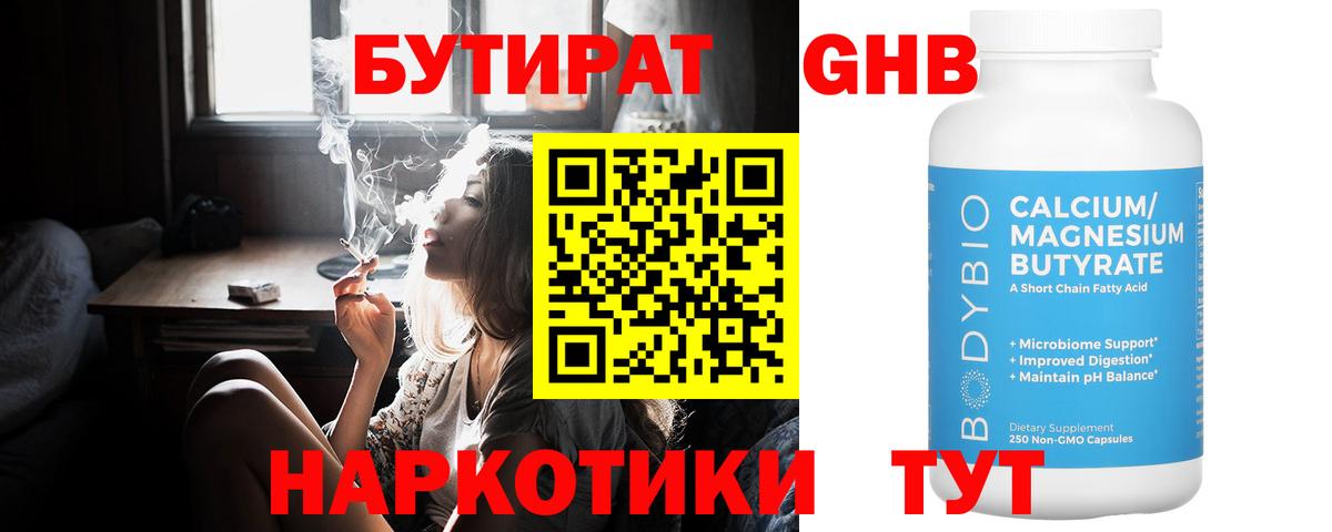 БУТИРАТ  Вход с VPN  Калуга  БУТИРАТ оксибутират 