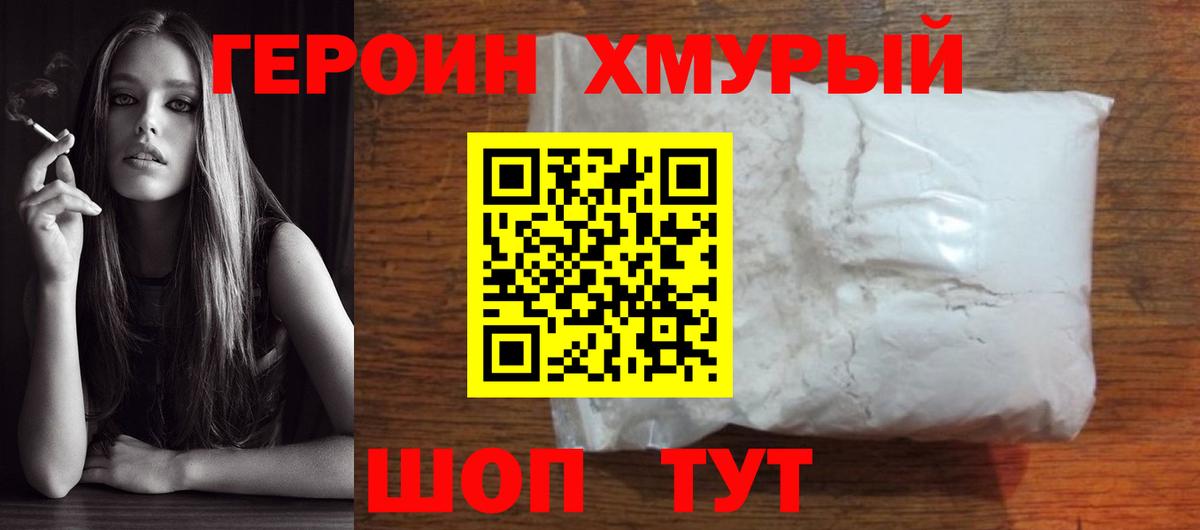 Калуга  ГЕРОИН герыч  Вход с VPN 